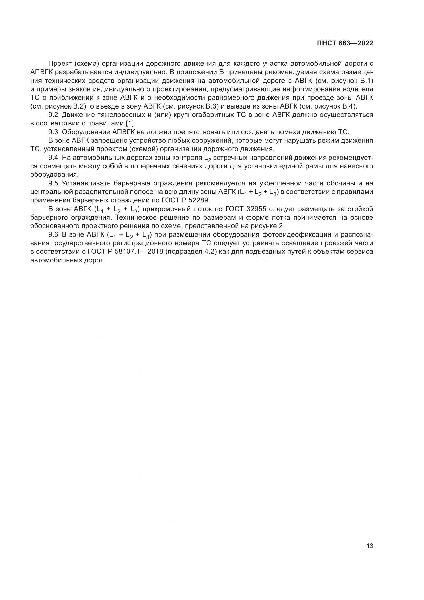 ПНСТ 663-2022, страница 17
