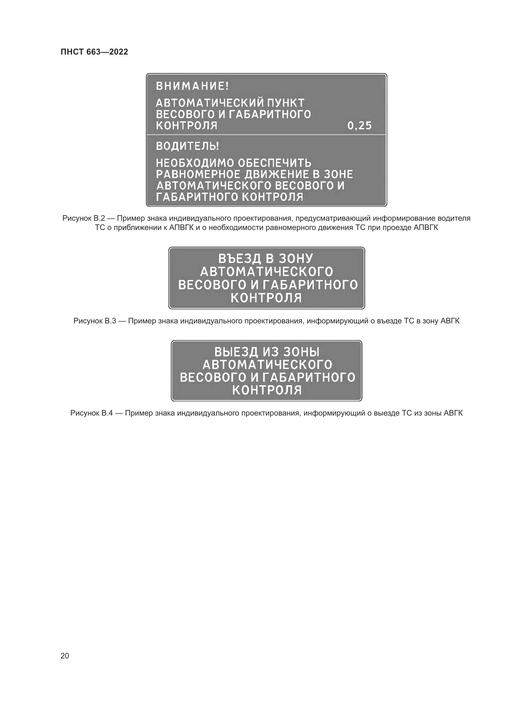 ПНСТ 663-2022, страница 24