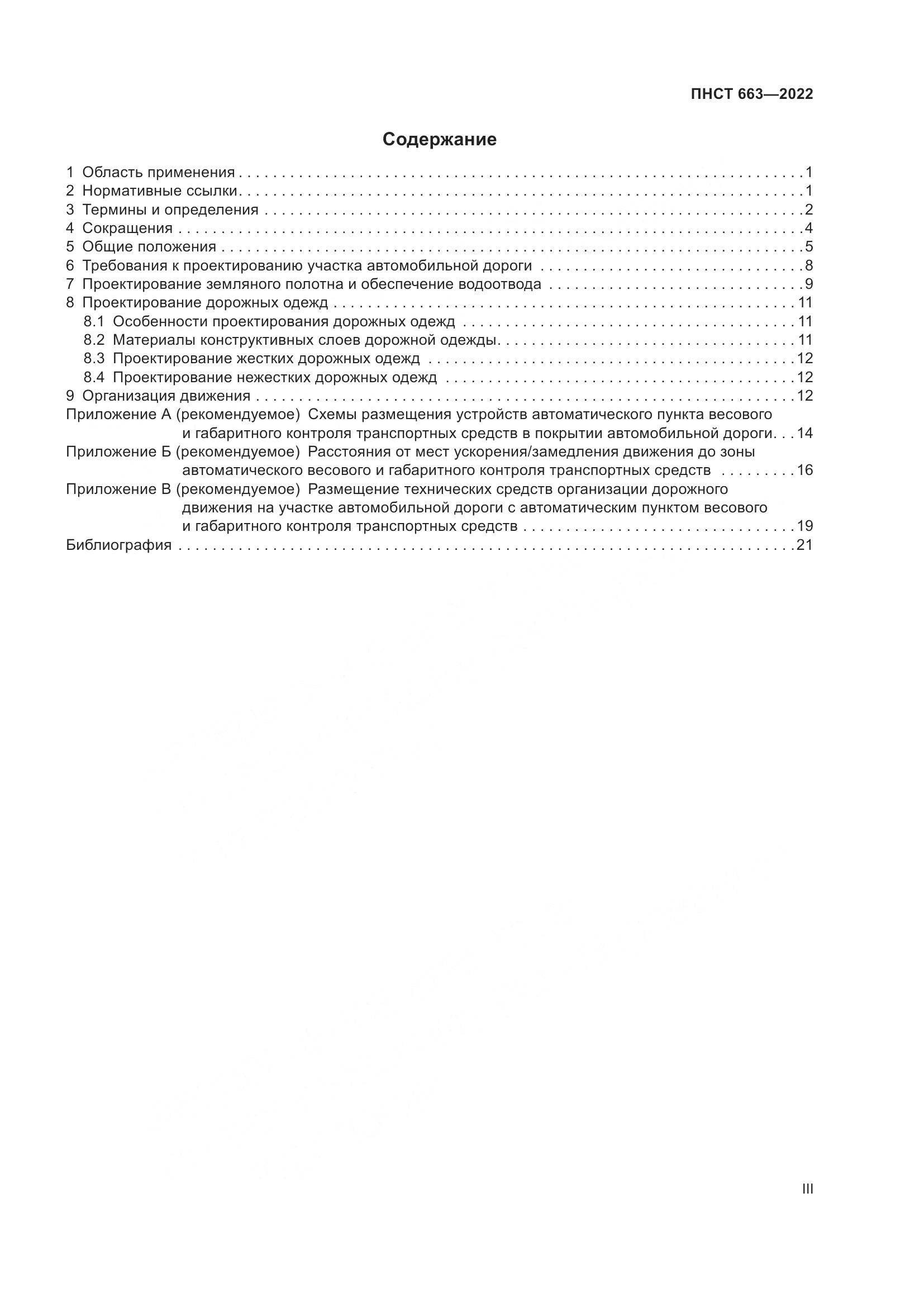 ПНСТ 663-2022, страница 3