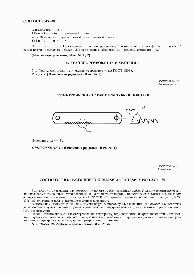 ГОСТ 6645-86, страница 9