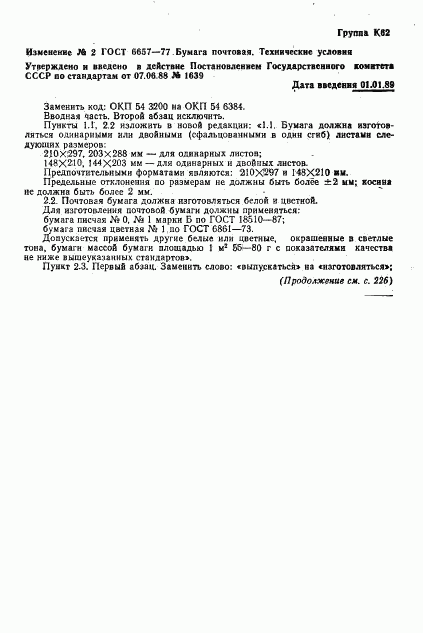 ГОСТ 6657-77, страница 9