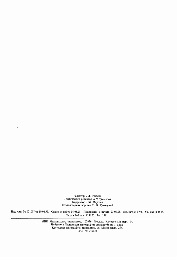 ГОСТ 6659-83, страница 7