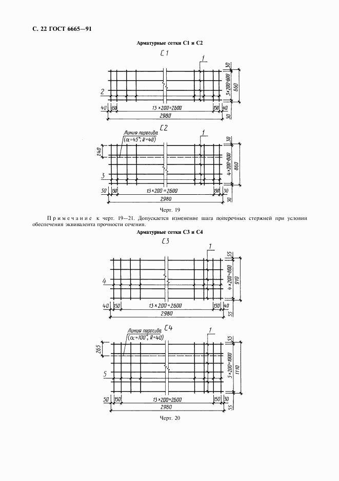 ГОСТ 6665-91, страница 23