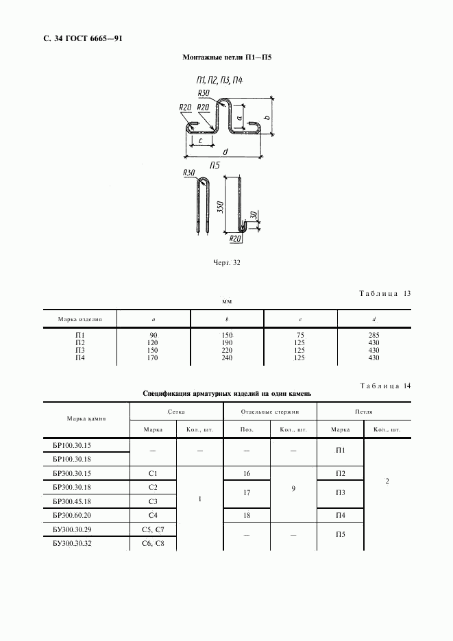 ГОСТ 6665-91, страница 35