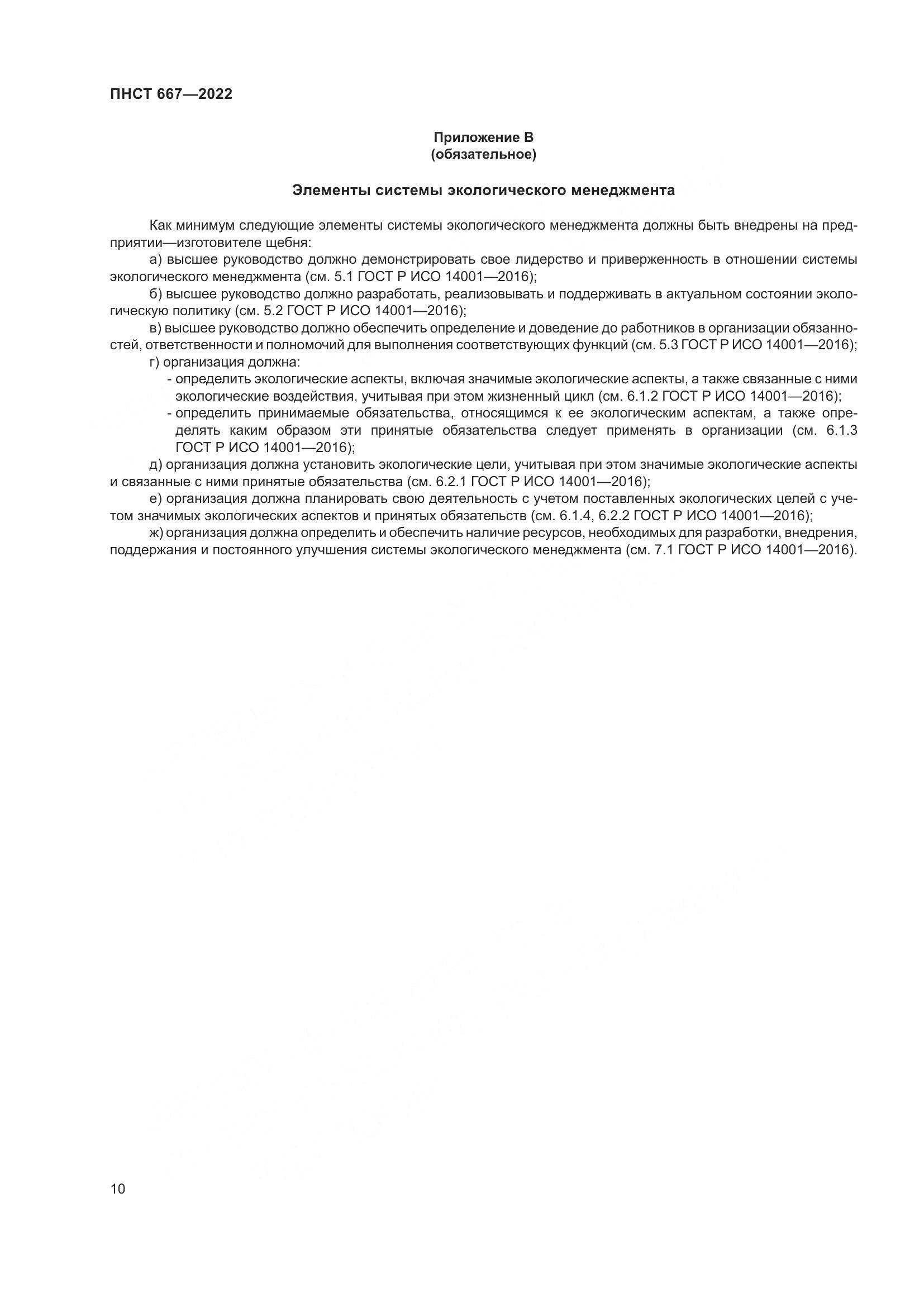 ПНСТ 667-2022, страница 14