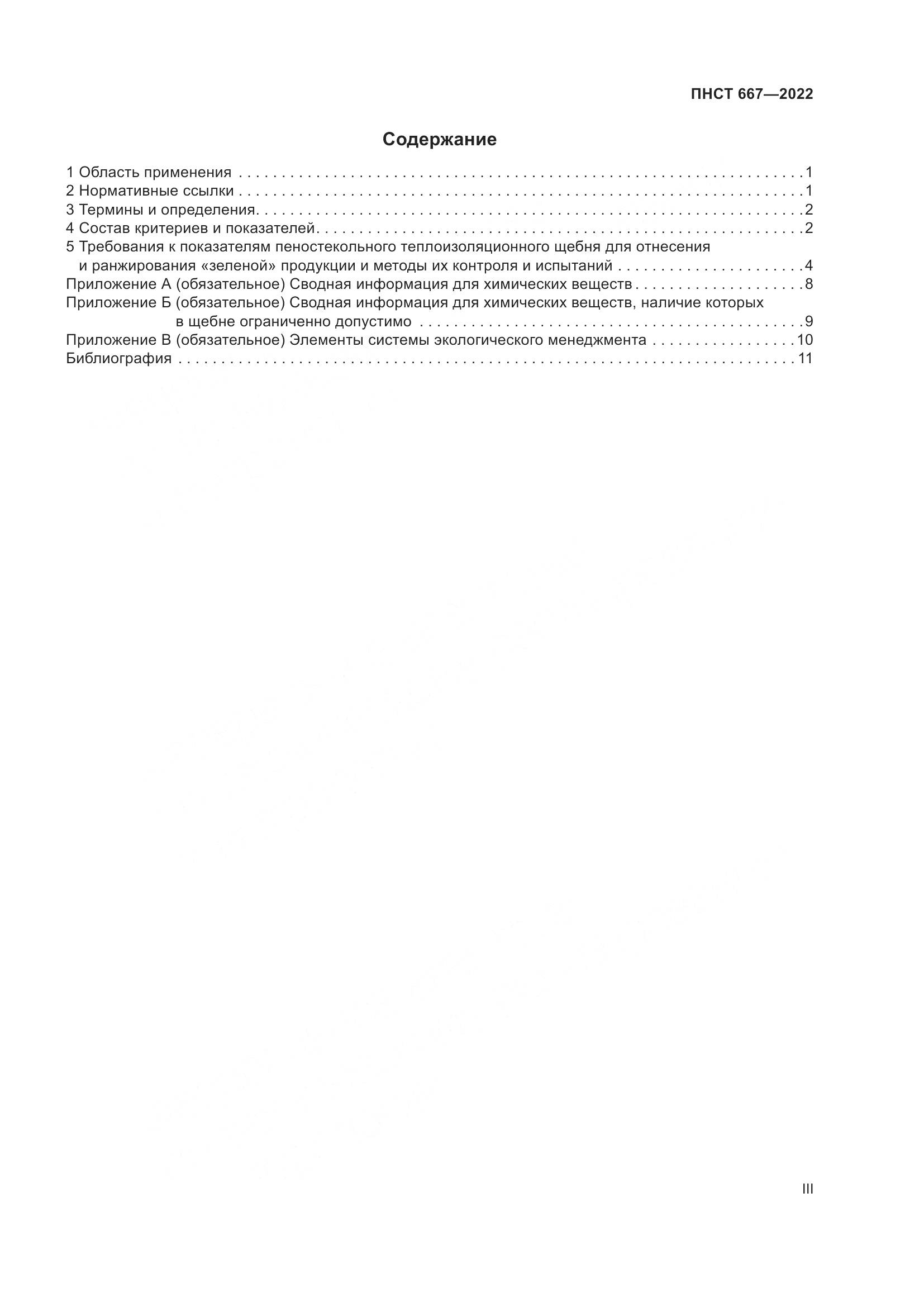 ПНСТ 667-2022, страница 3