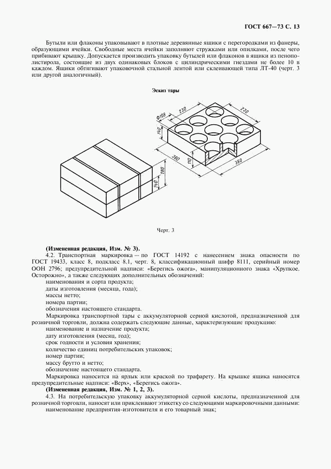 ГОСТ 667-73, страница 14