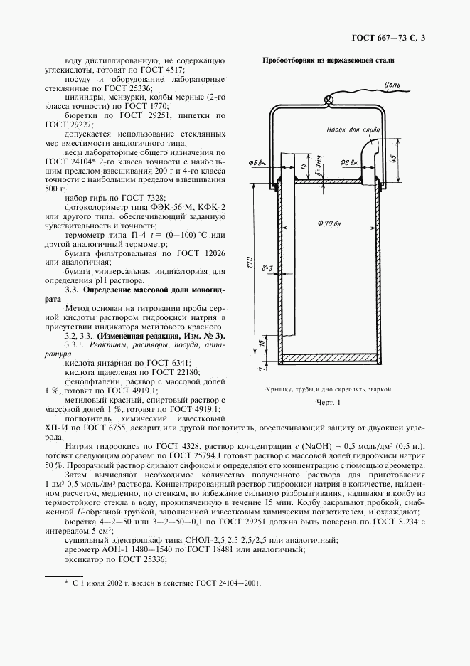 ГОСТ 667-73, страница 4