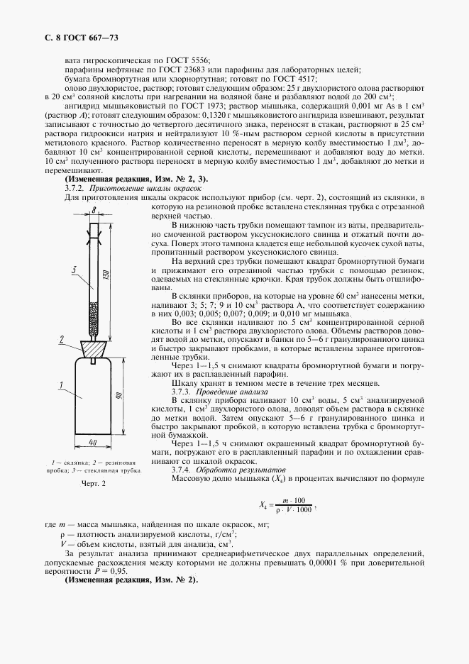 ГОСТ 667-73, страница 9