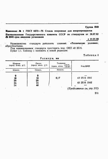 ГОСТ 6672-75, страница 11