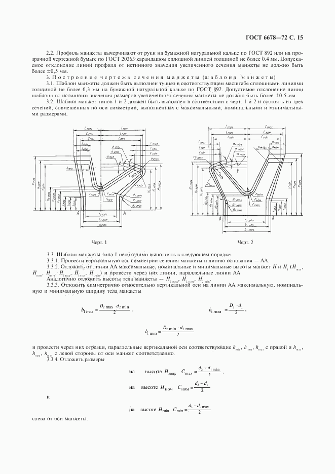 ГОСТ 6678-72, страница 16