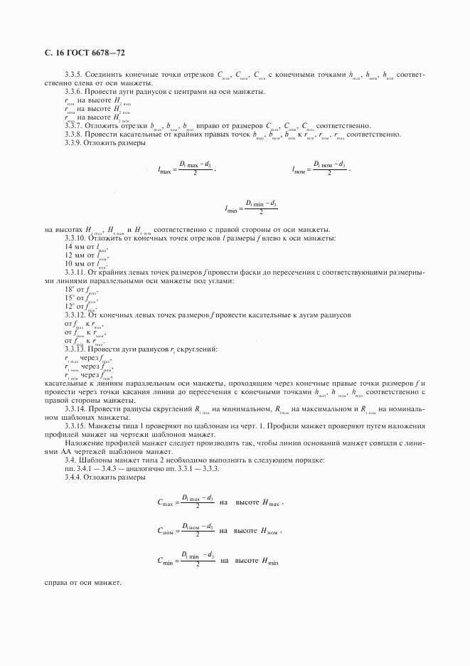 ГОСТ 6678-72, страница 17