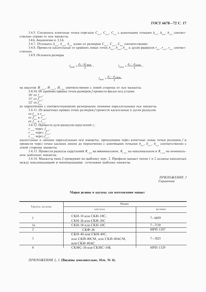 ГОСТ 6678-72, страница 18