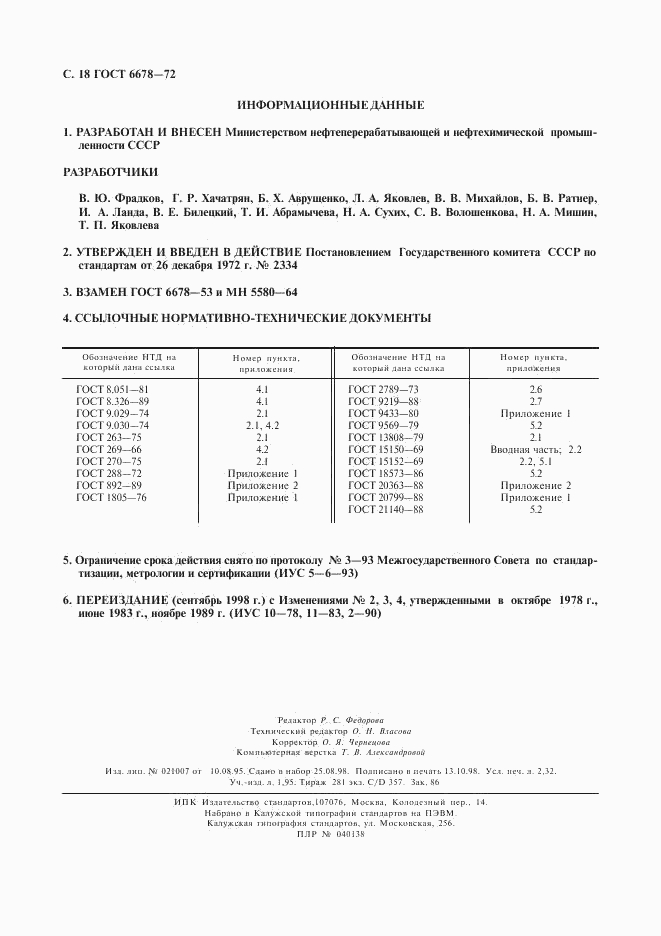 ГОСТ 6678-72, страница 19