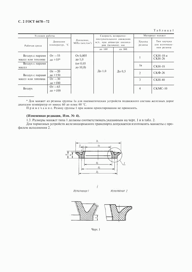 ГОСТ 6678-72, страница 3