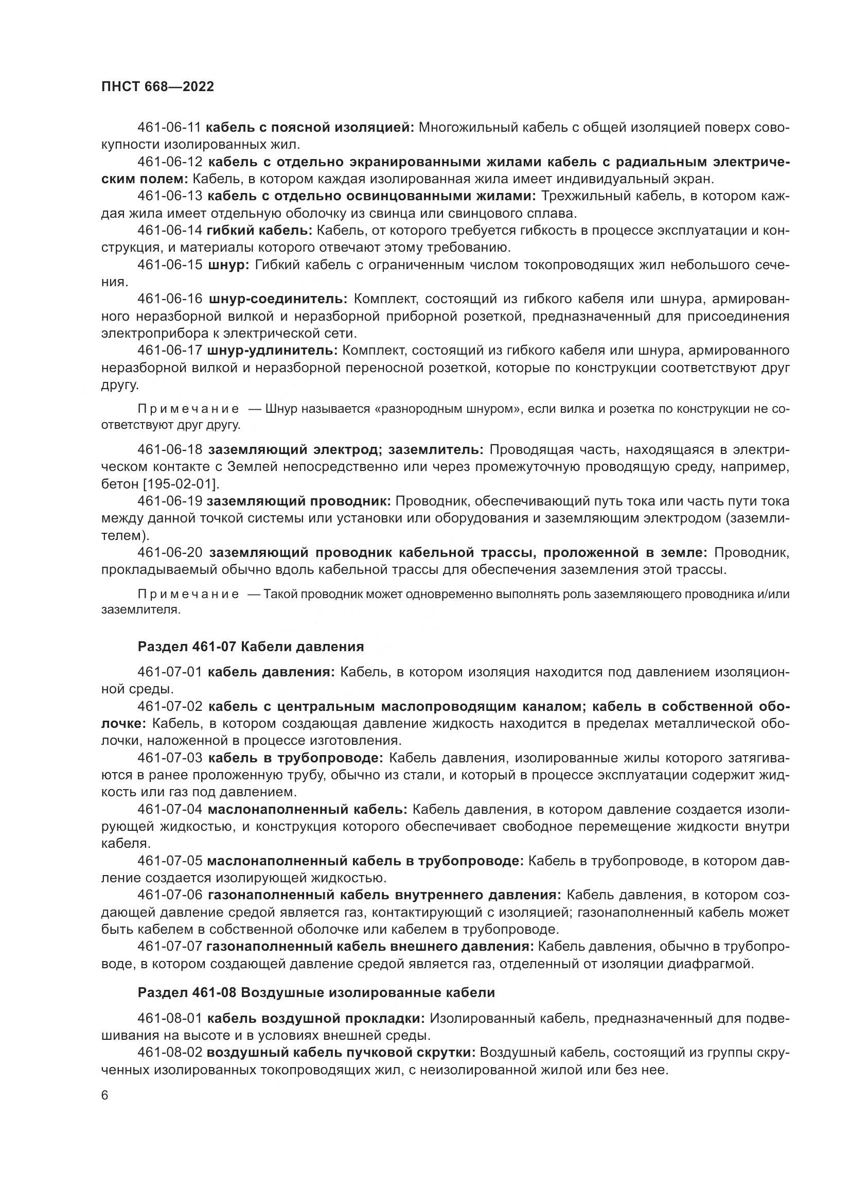 ПНСТ 668-2022, страница 12