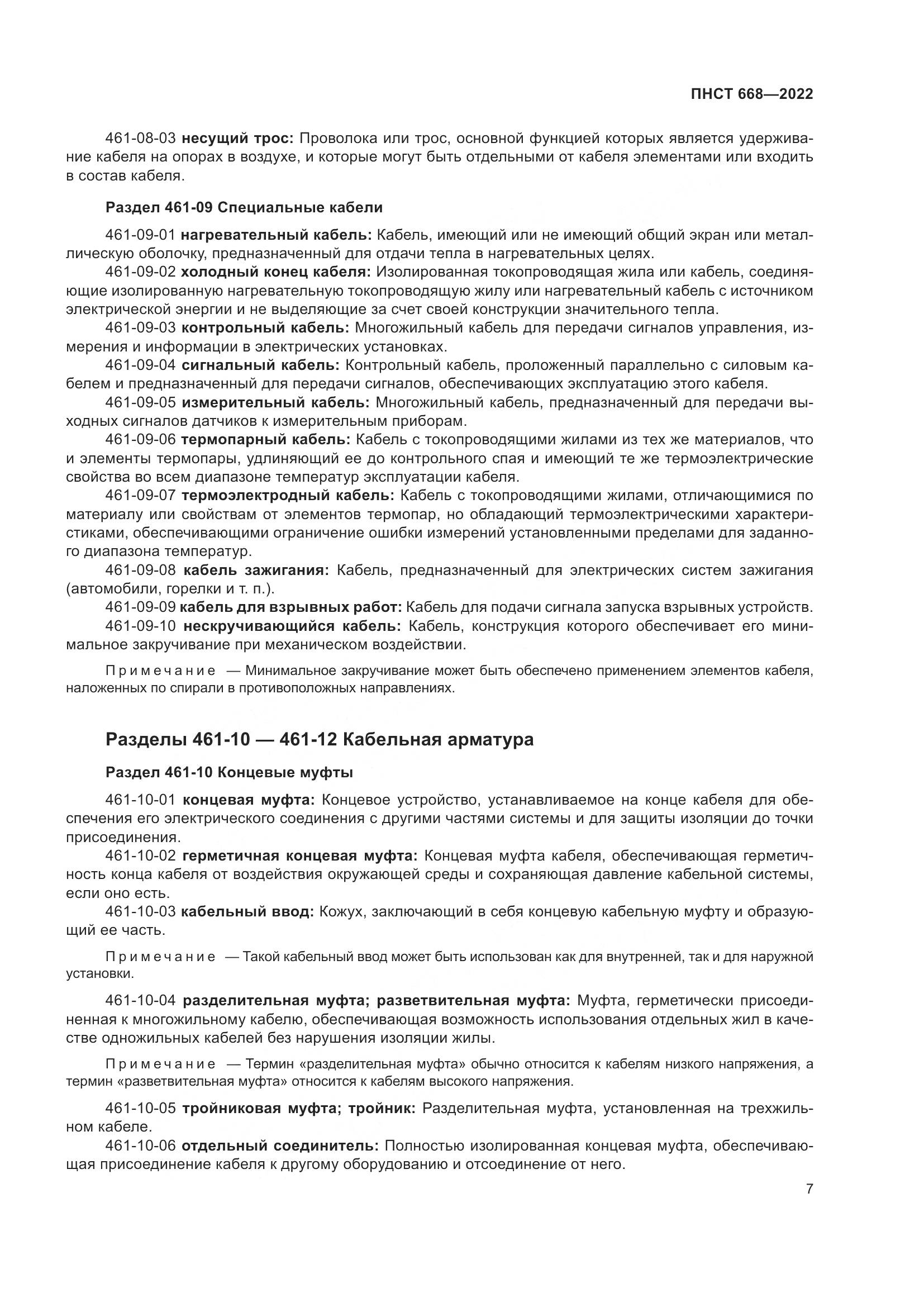 ПНСТ 668-2022, страница 13