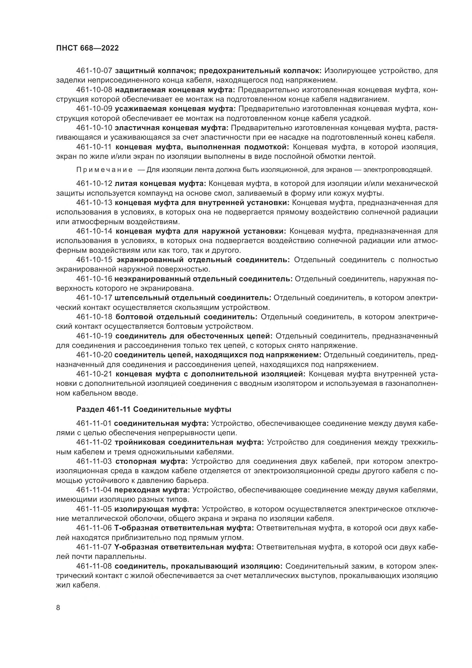 ПНСТ 668-2022, страница 14