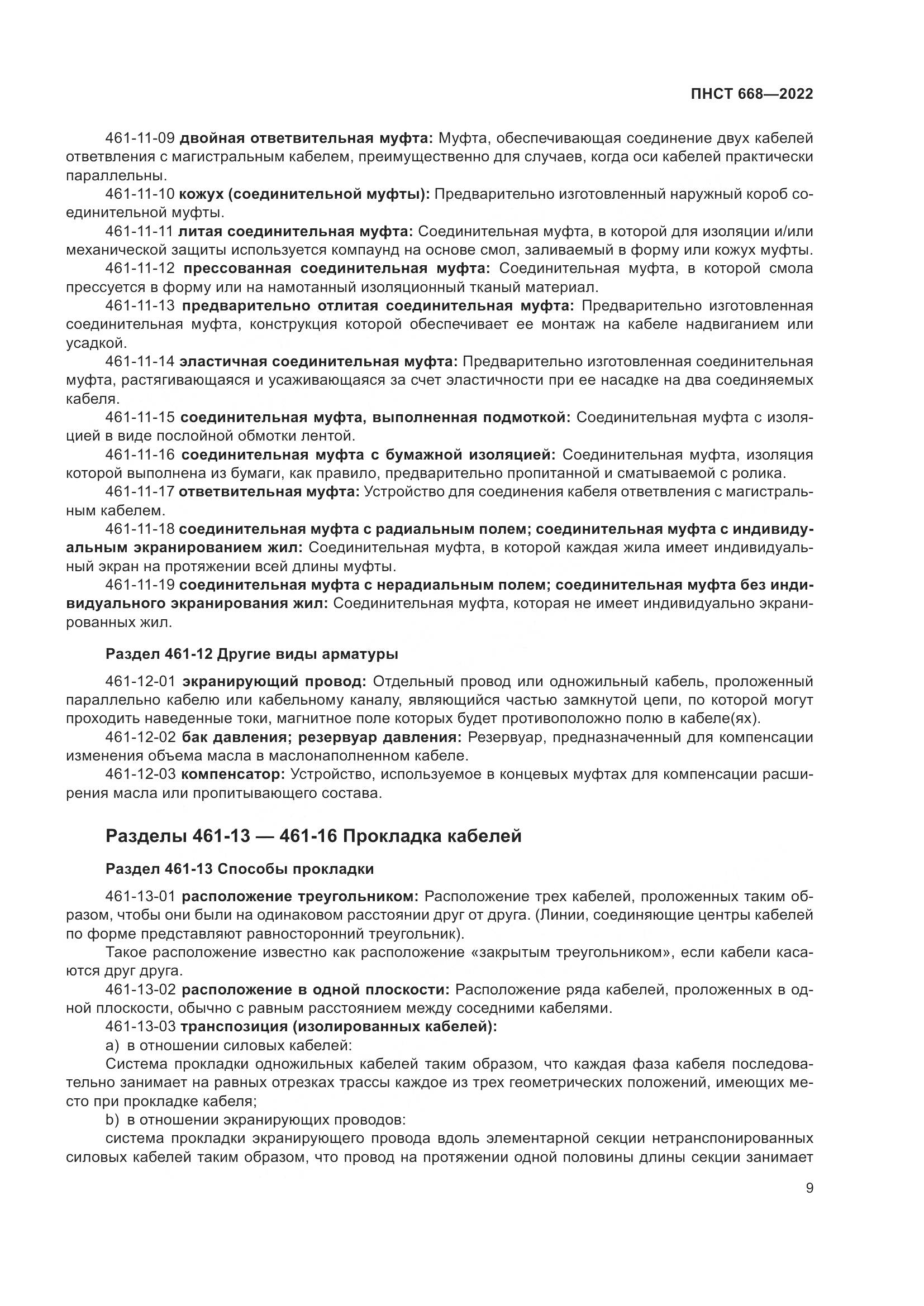 ПНСТ 668-2022, страница 15