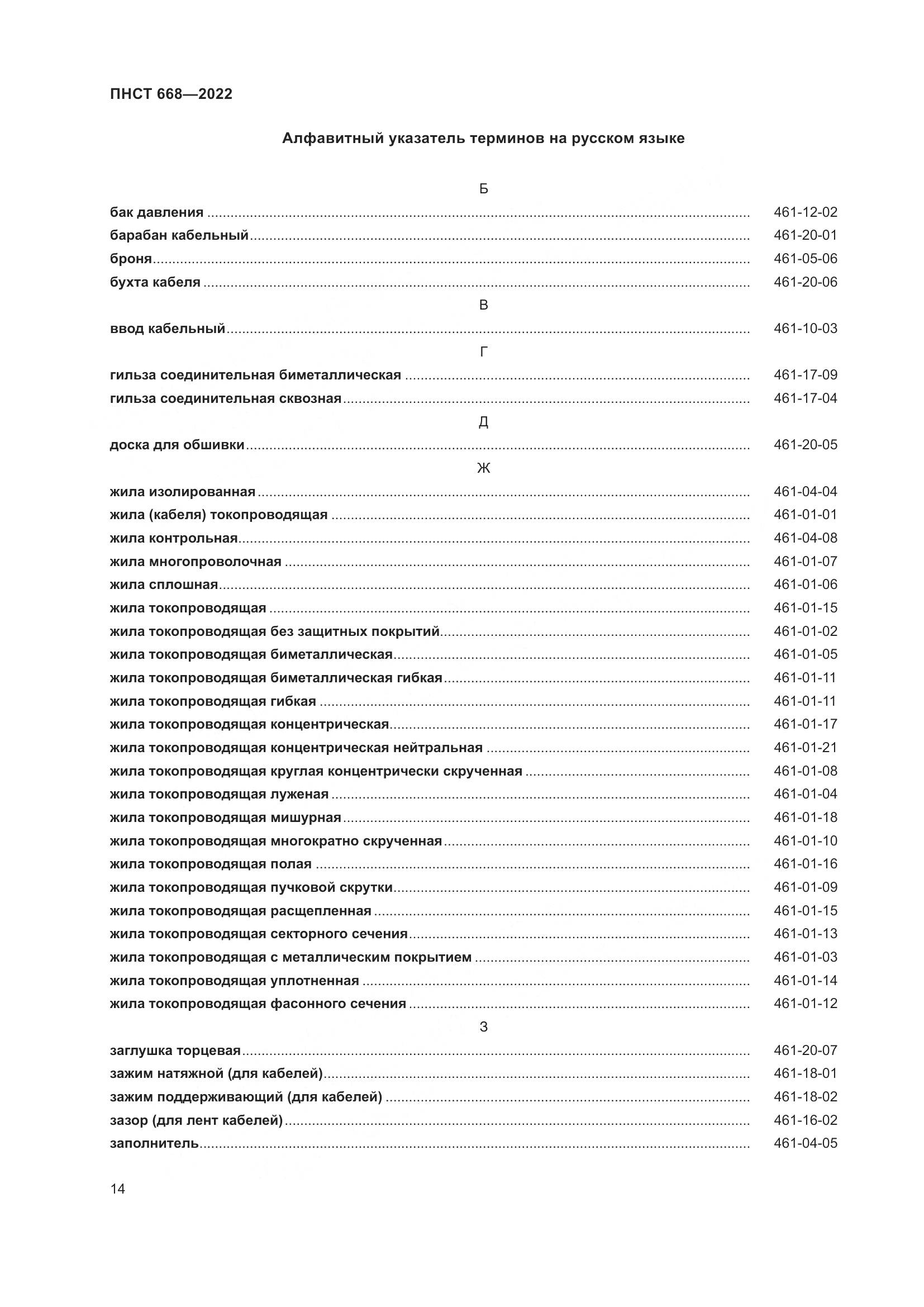 ПНСТ 668-2022, страница 20
