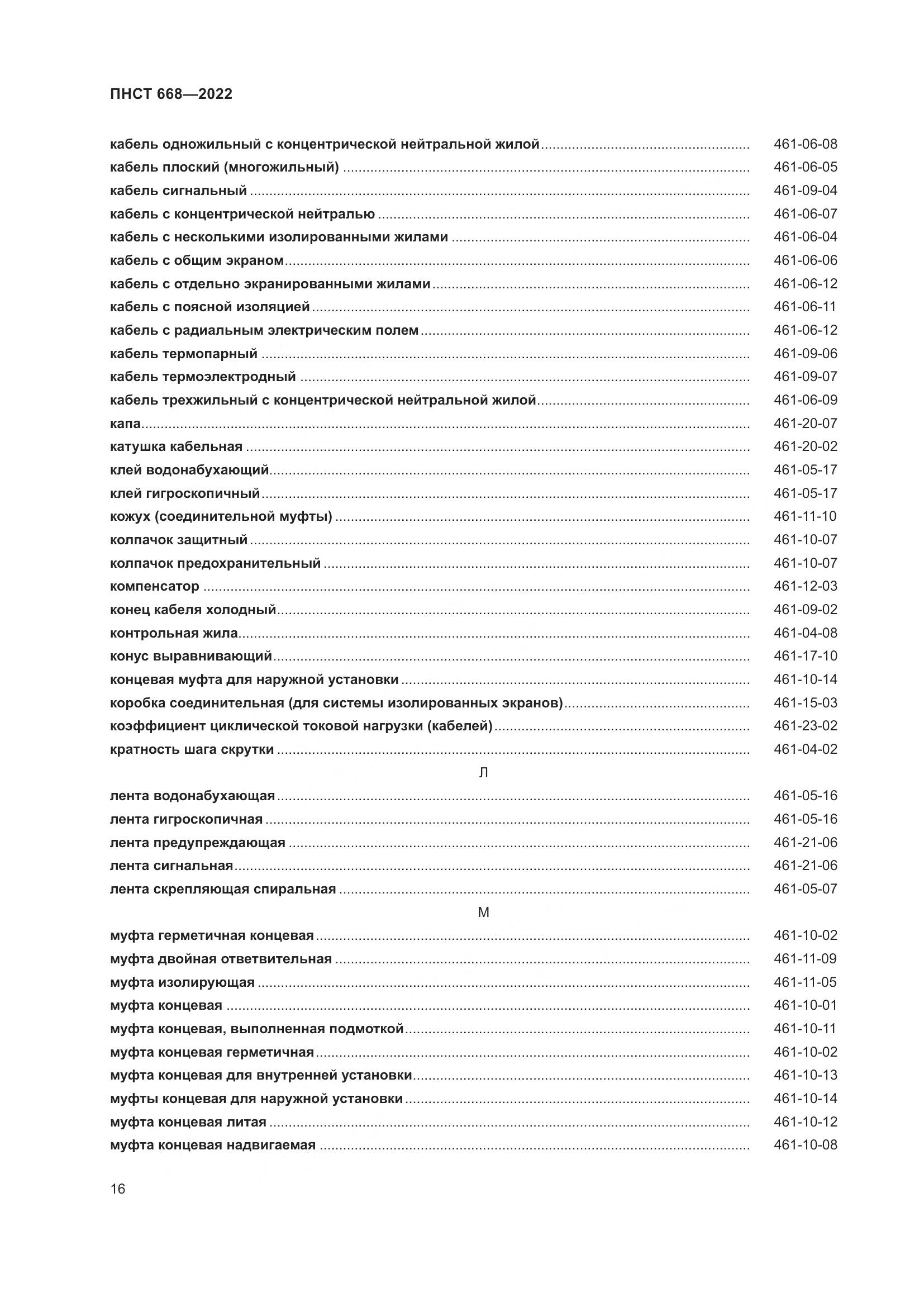 ПНСТ 668-2022, страница 22