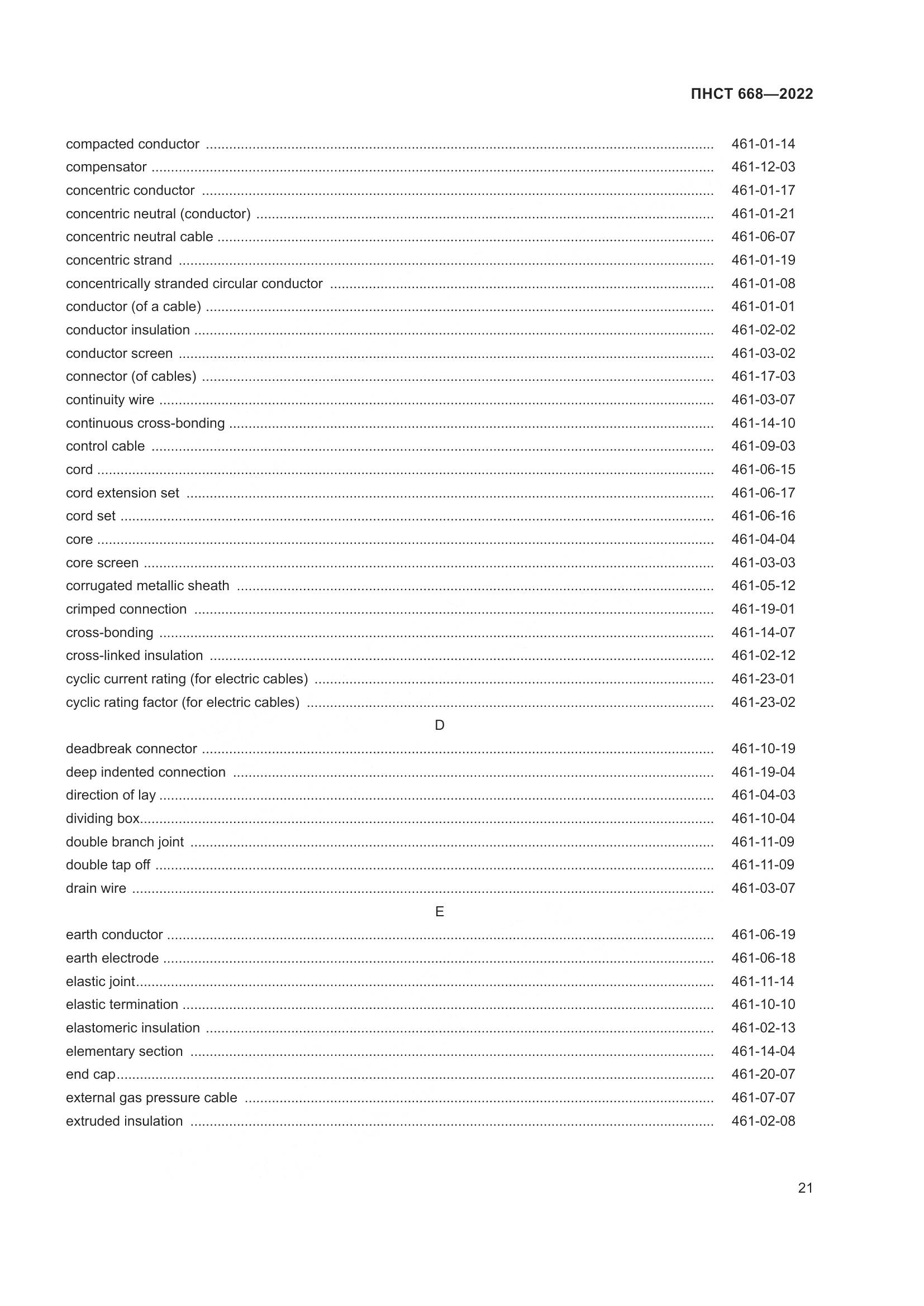 ПНСТ 668-2022, страница 27