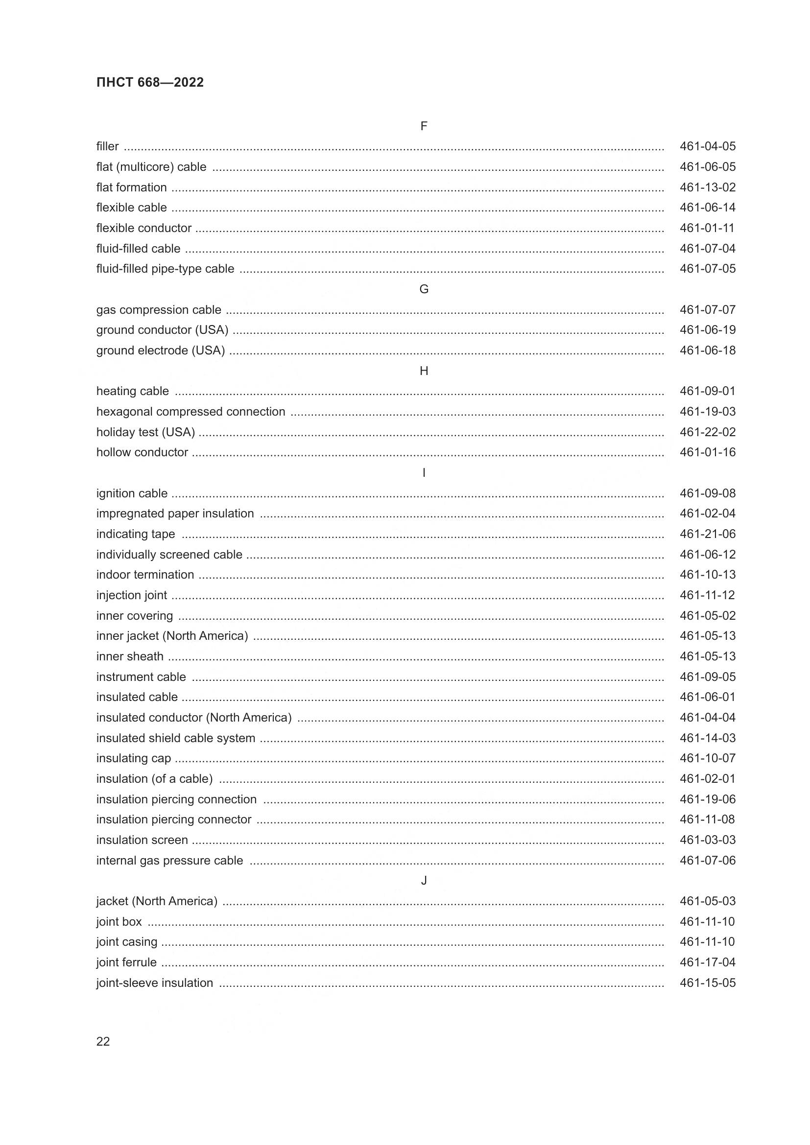 ПНСТ 668-2022, страница 28