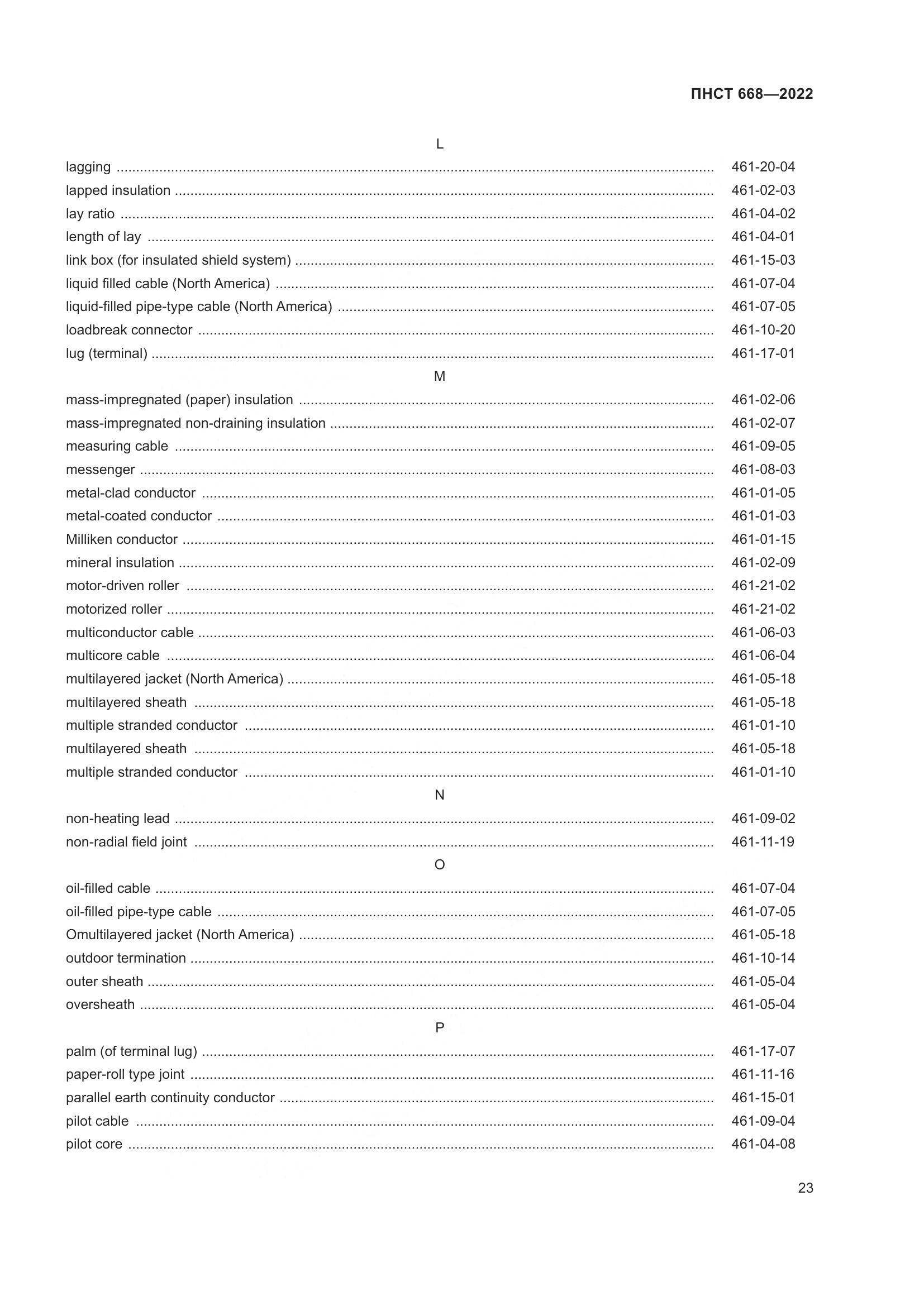 ПНСТ 668-2022, страница 29