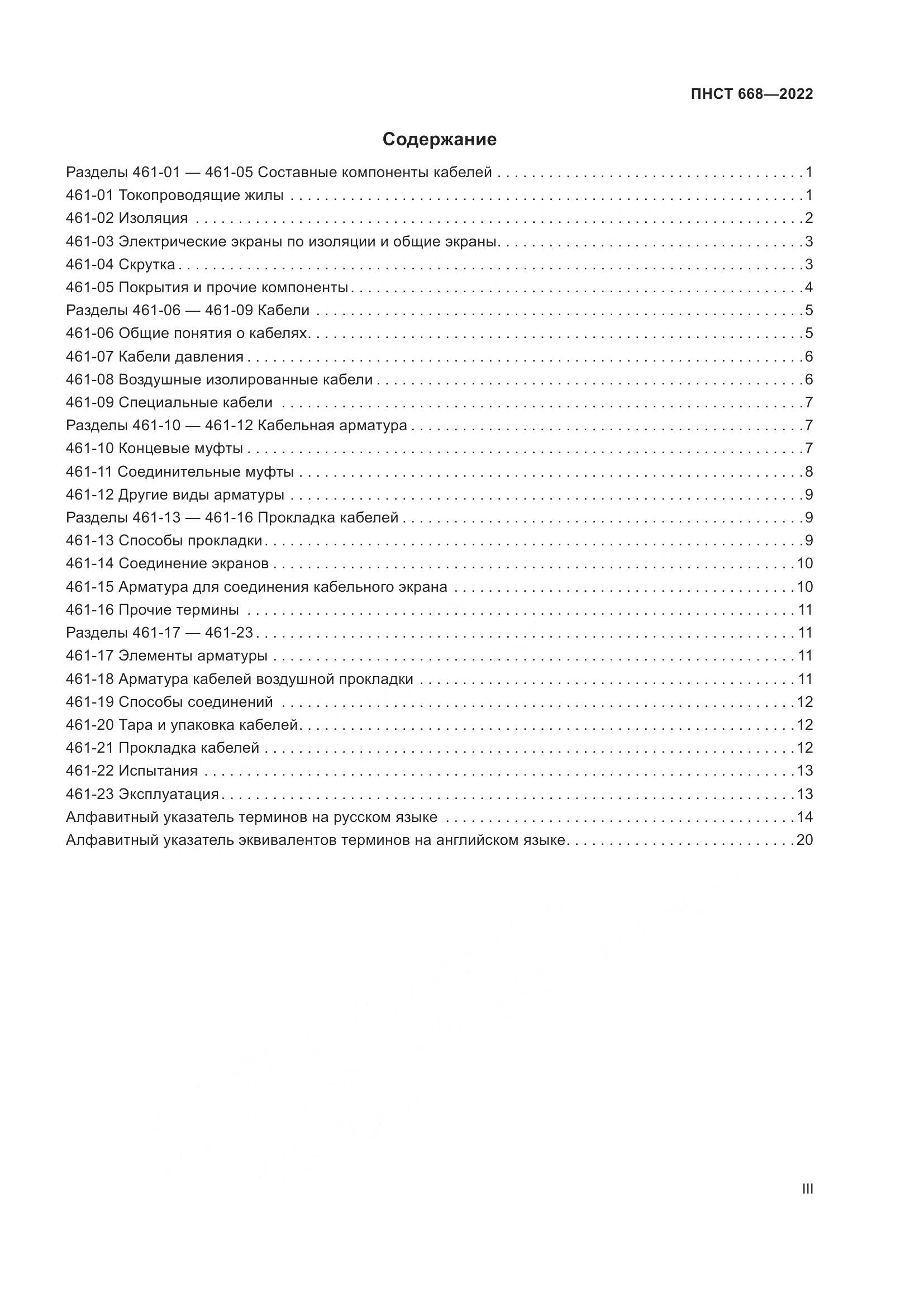 ПНСТ 668-2022, страница 3