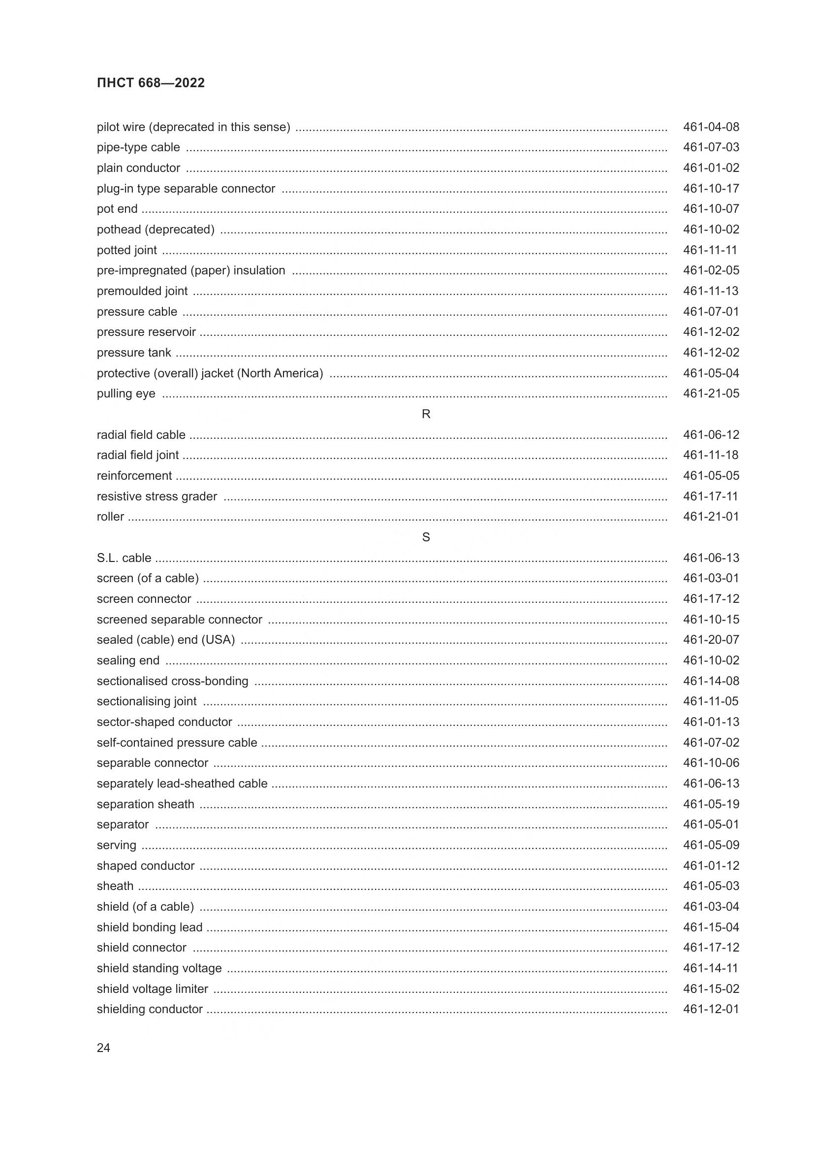 ПНСТ 668-2022, страница 30