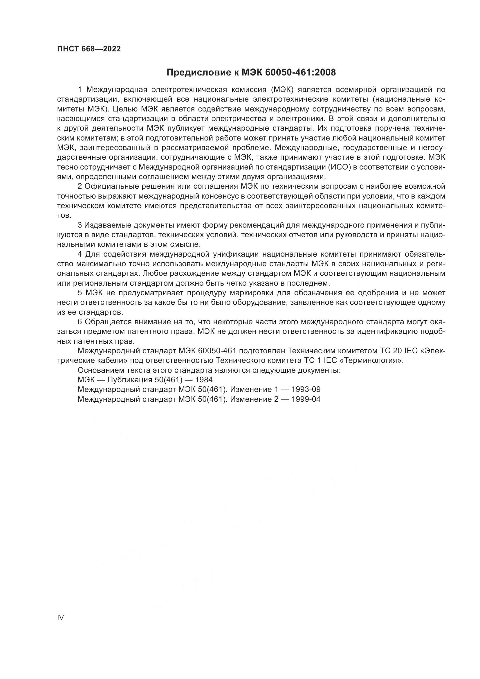 ПНСТ 668-2022, страница 4