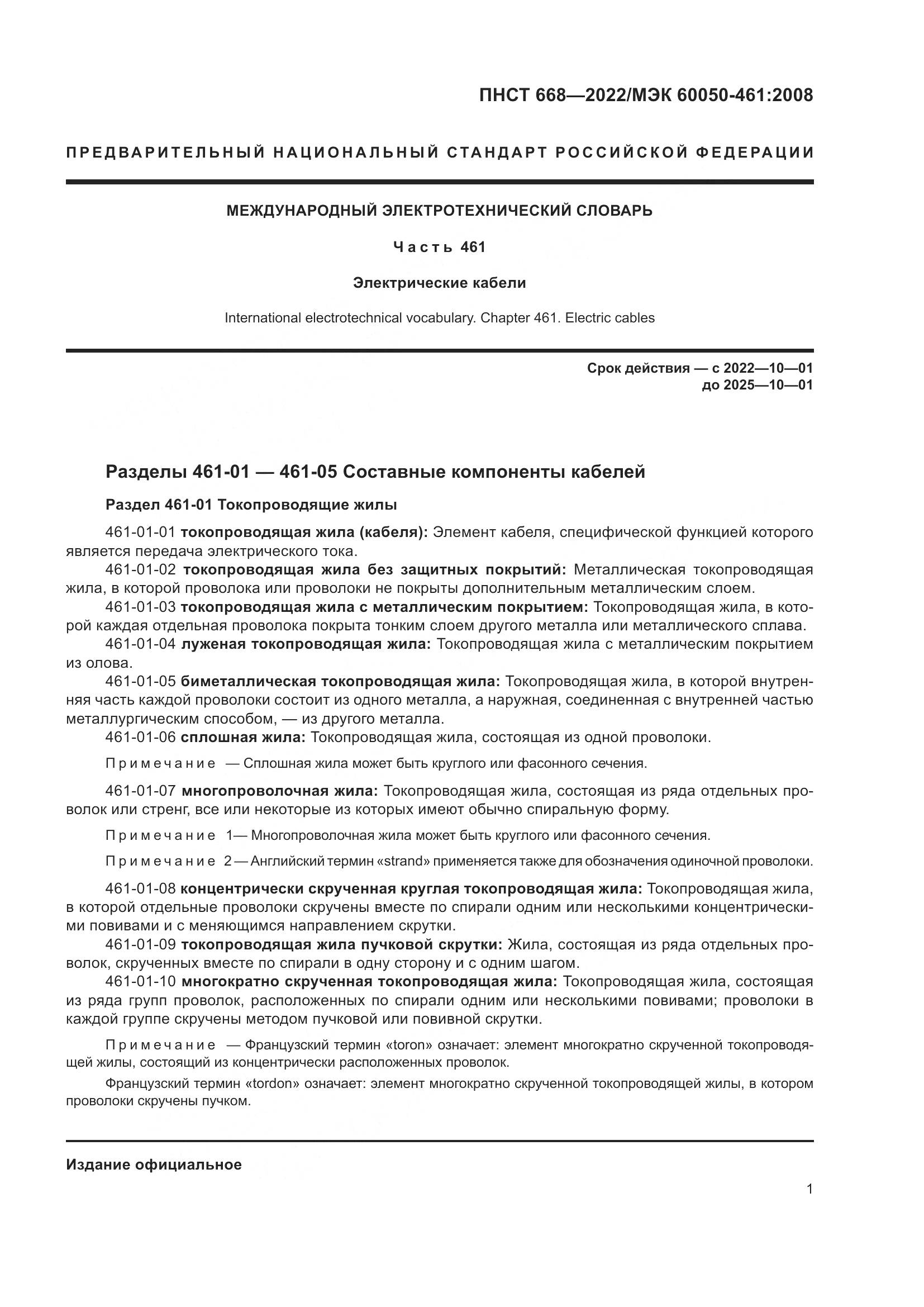 ПНСТ 668-2022, страница 7