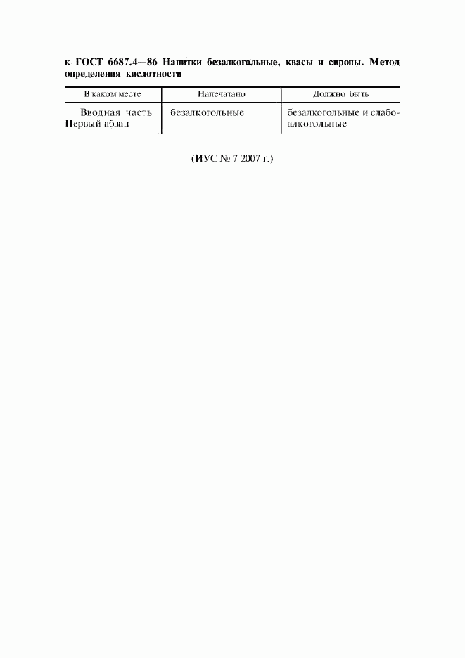 ГОСТ 6687.4-86, страница 3