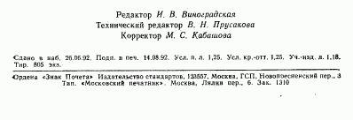 ГОСТ 6689.1-92, страница 20