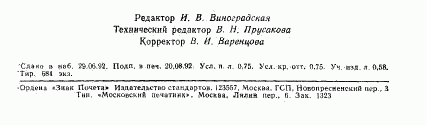 ГОСТ 6689.12-92, страница 11