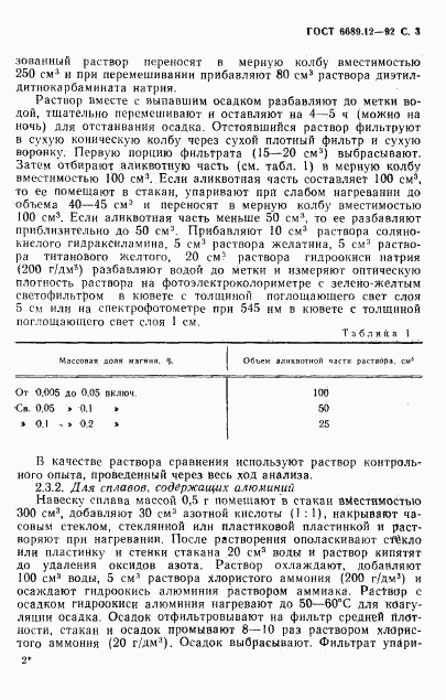 ГОСТ 6689.12-92, страница 4