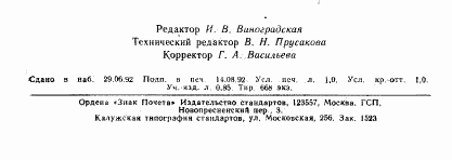 ГОСТ 6689.13-92, страница 15