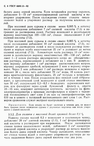 ГОСТ 6689.15-92, страница 9