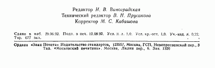 ГОСТ 6689.20-92, страница 14