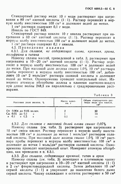 ГОСТ 6689.5-92, страница 9