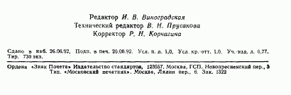 ГОСТ 6689.6-92, страница 14