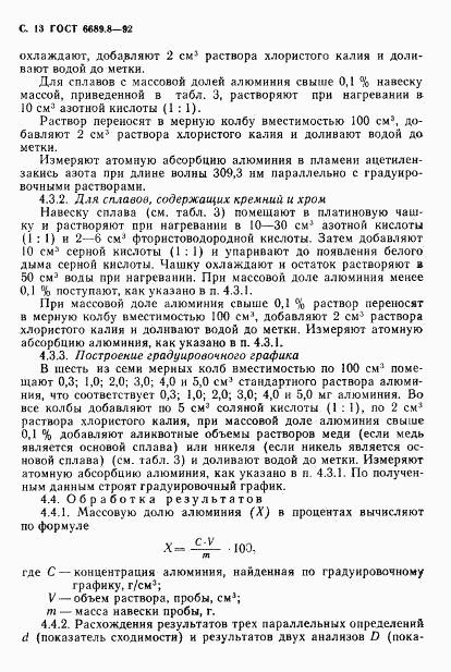 ГОСТ 6689.8-92, страница 14