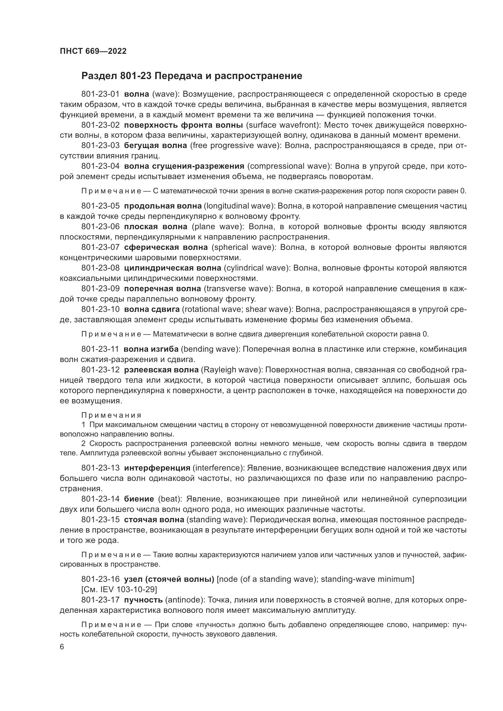 ПНСТ 669-2022, страница 10