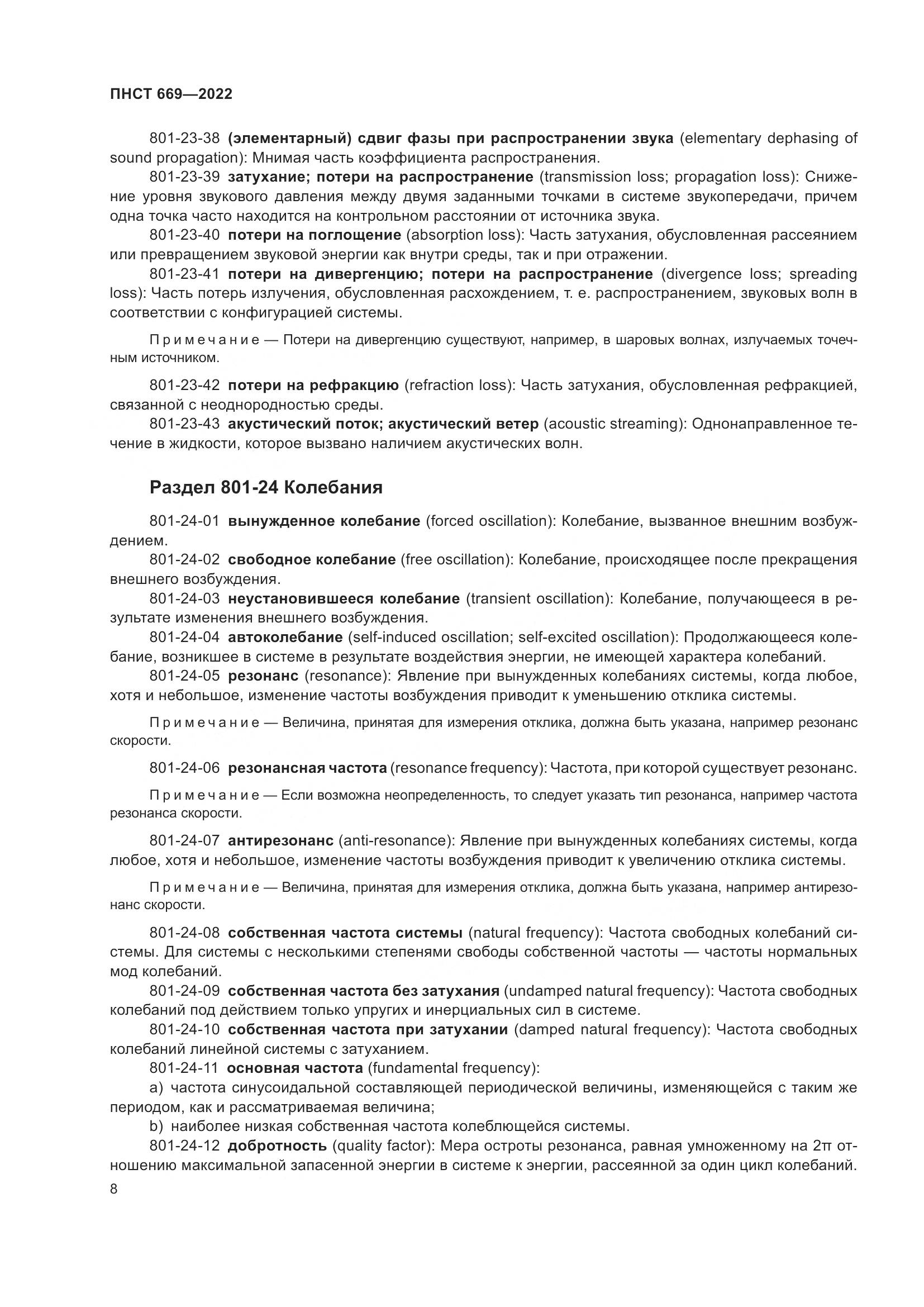 ПНСТ 669-2022, страница 12