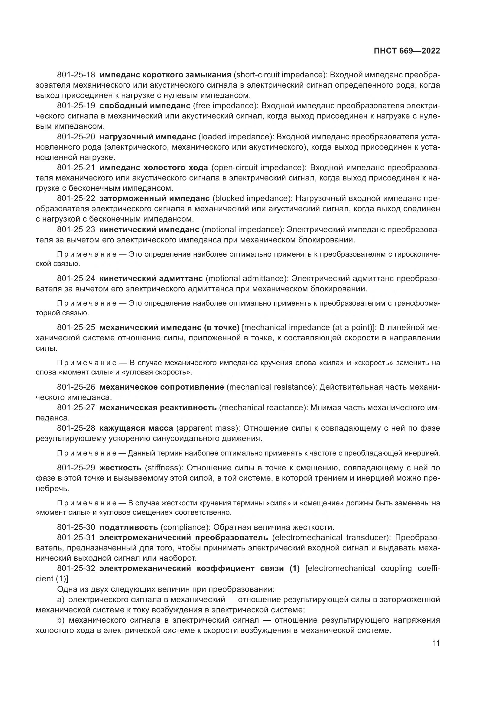 ПНСТ 669-2022, страница 15