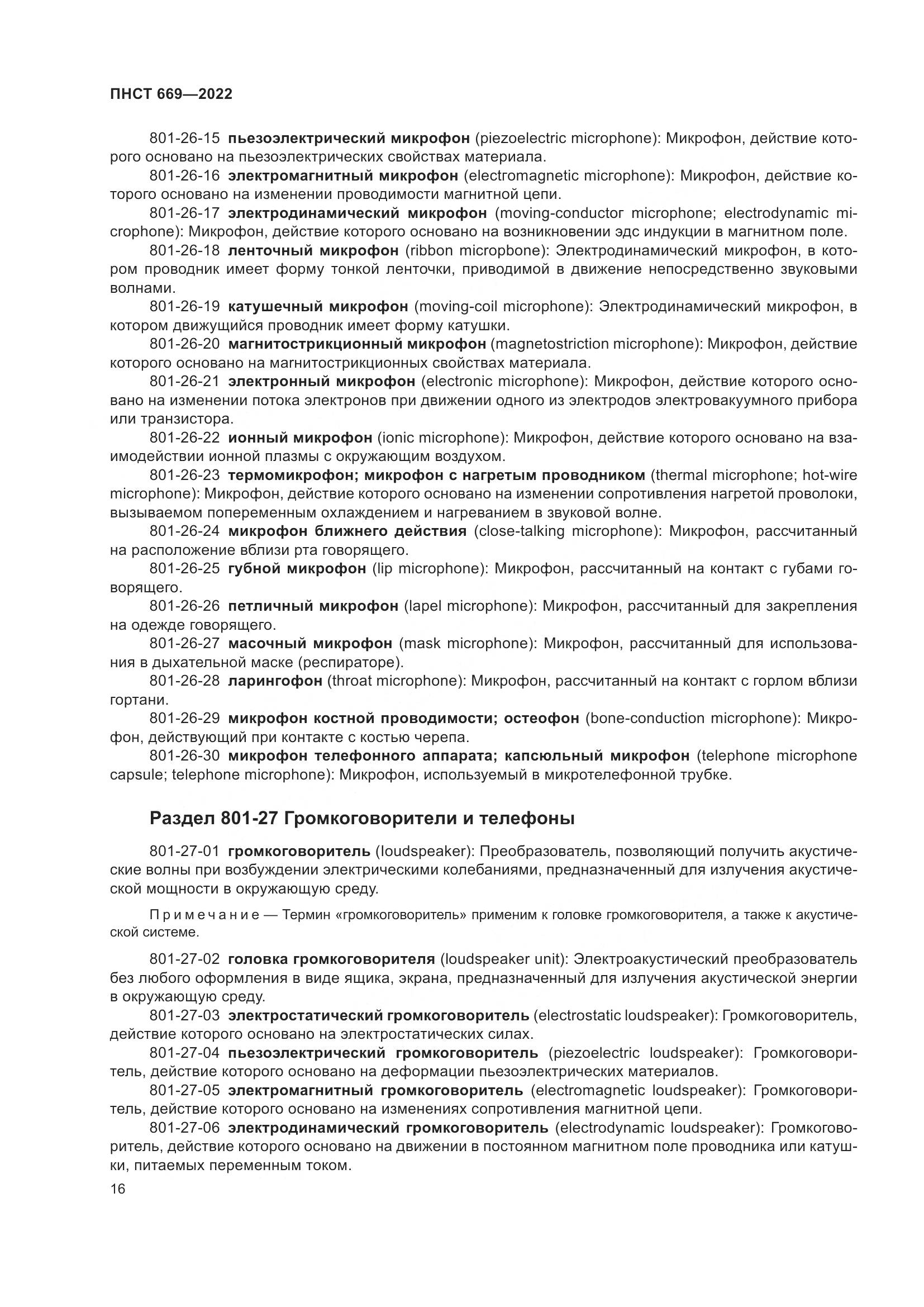 ПНСТ 669-2022, страница 20