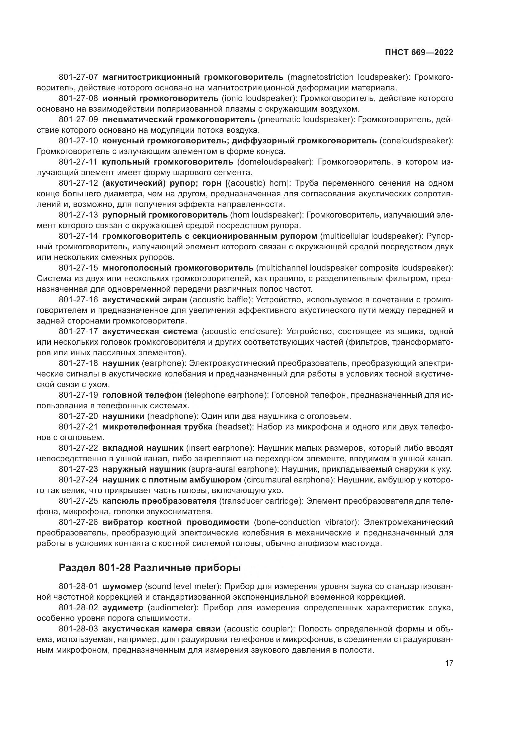 ПНСТ 669-2022, страница 21