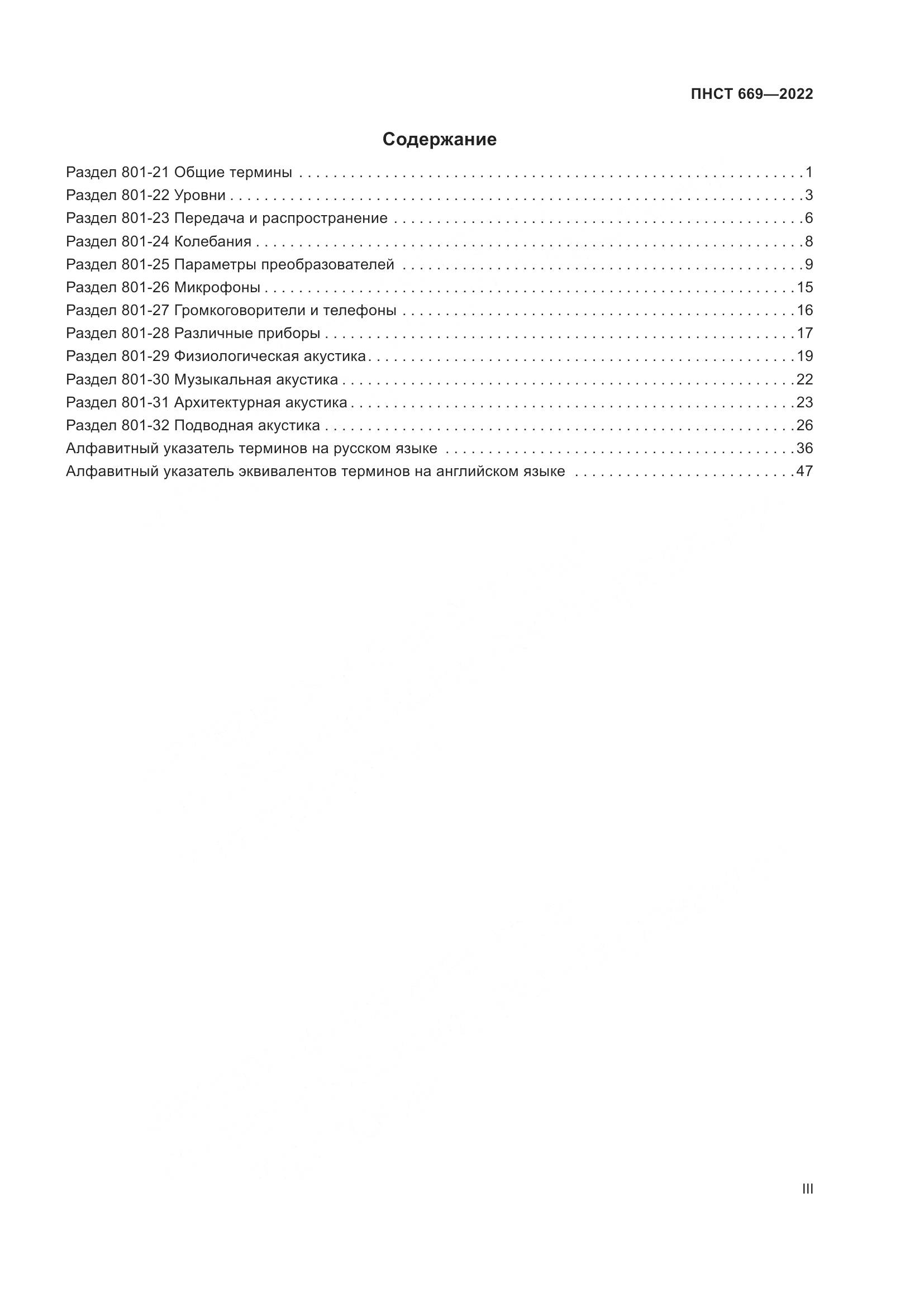 ПНСТ 669-2022, страница 3