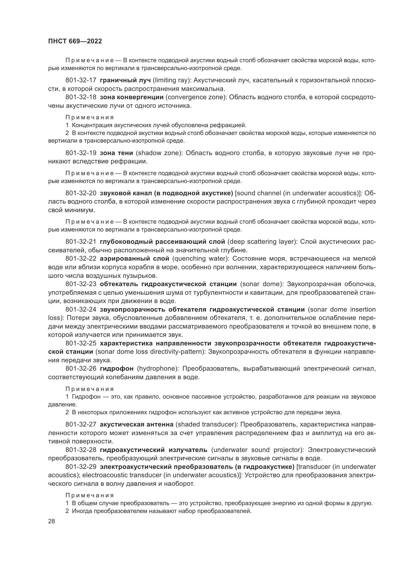 ПНСТ 669-2022, страница 32
