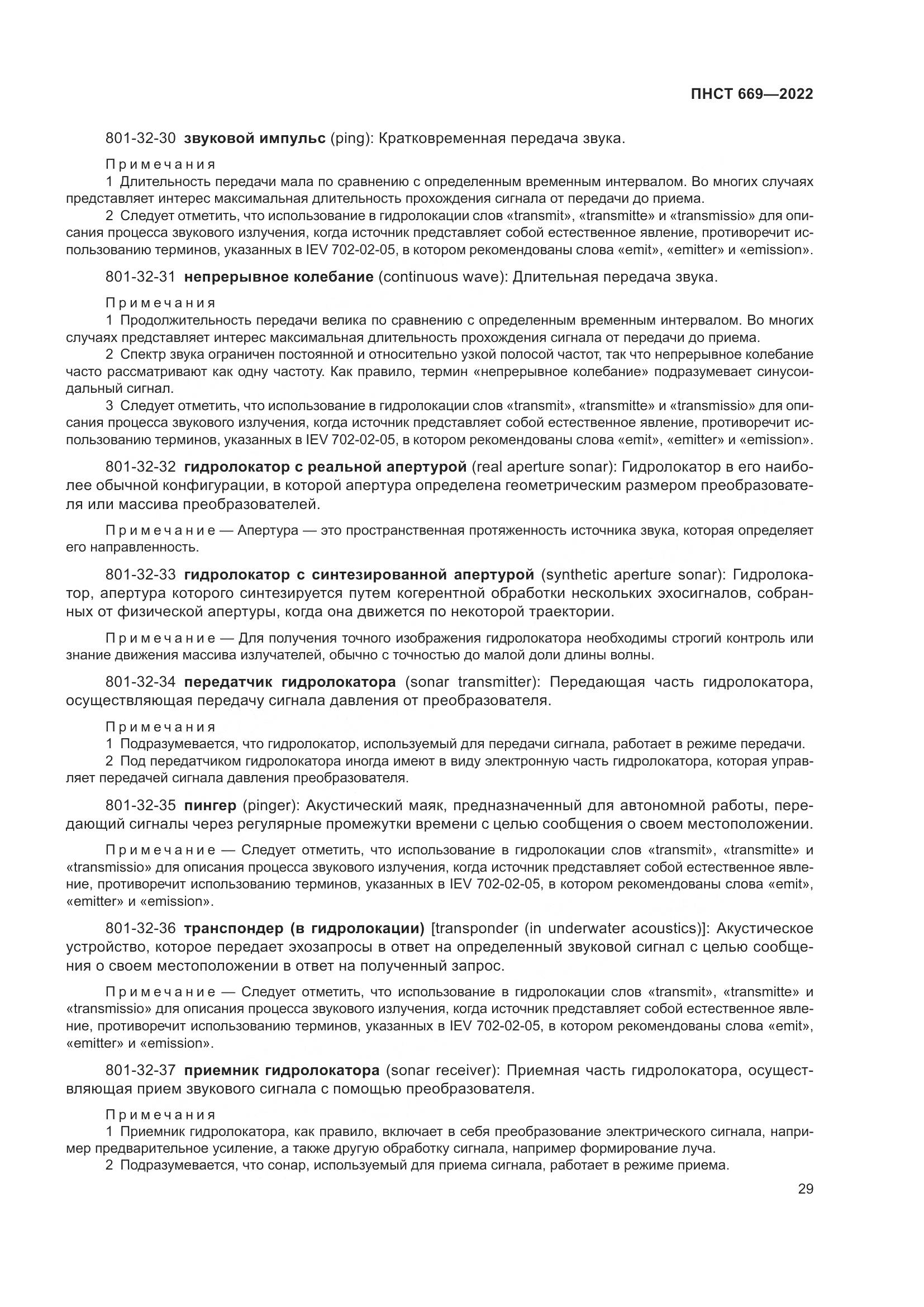 ПНСТ 669-2022, страница 33